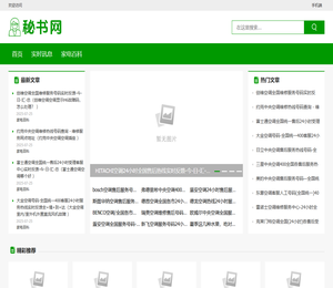 秘书网