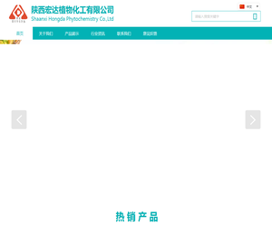 陕西宏达植物化工有限公司