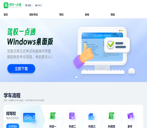 驾校一点通