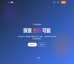 探索无限
