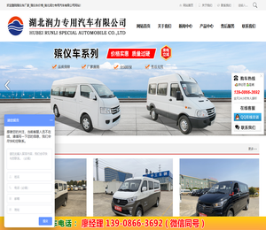 湖北润力专用汽车有限公司