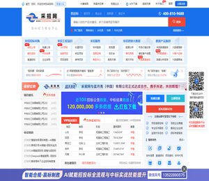 采招网