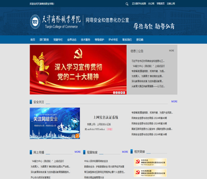 网络安全和信息化办公室