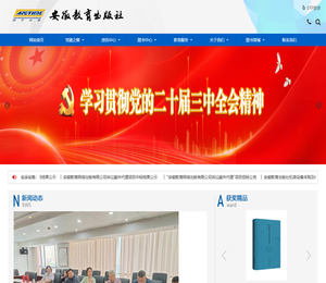 安徽教育出版社