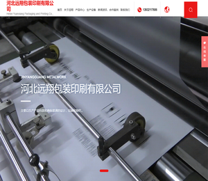河北远翔包装印刷有限公司