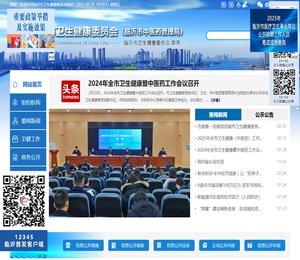 临沂市卫生健康委员会