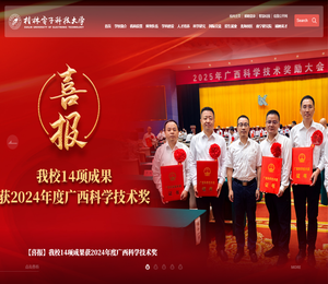 桂林电子科技大学