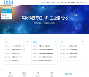 成都市常衡科技有限公司