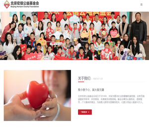 北京宏信公益基金会