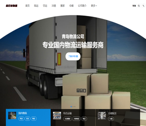 青岛物流公司