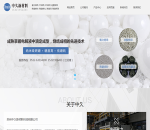 氧化锆珠,95锆球,硅酸锆珠,陶瓷喷砂,陶瓷喷丸,陶瓷阀球,厂家批发【中久新材料】