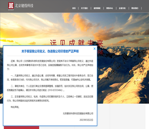 北京建投科信科技发展股份有限公司