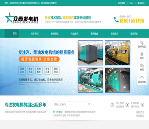 大型发电机租赁｜工业级机组全国服务｜众鑫电力10年2000+企业保障