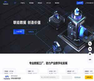 淘数科技（北京）有限公司