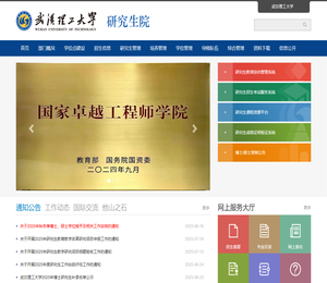 欢迎访问武汉理工大学研究生教育信息网