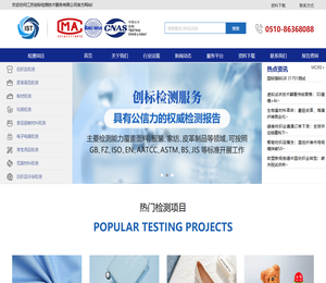 江苏创标检测技术服务有限公司