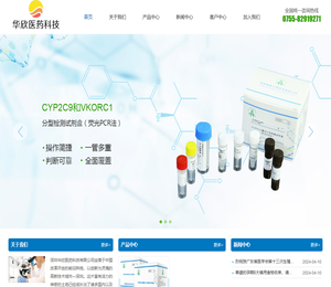 深圳华欣医药科技有限公司