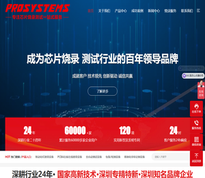 深圳浦洛电子专注芯片烧录