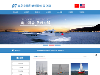 青岛龙德船艇制造有限公司