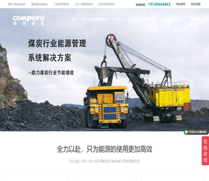 煤矿能源管理系统
