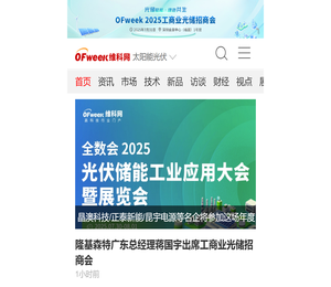 OFweek太阳能光伏网