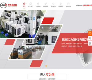 深圳艾为创科技有限公司