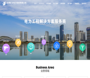 安徽合肥电力安装建设