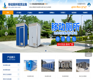 上海移动厕所租赁