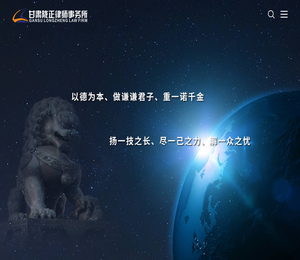 甘肃陇正律师事务所