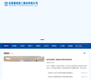 云南建投第二建设有限公司
