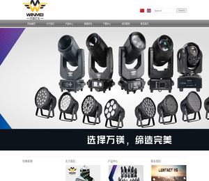 广东万镁灯光科技有限公司