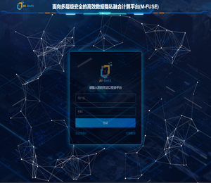 数据隐私融合计算平台