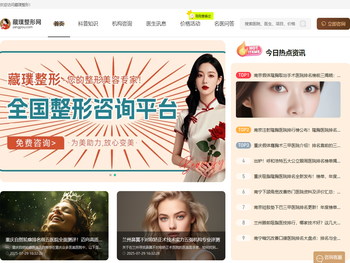 人气整形咨询平台，专业团队提供科学指导，为您的美丽之路保驾护航