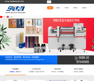 广州赛莱数码专研高速