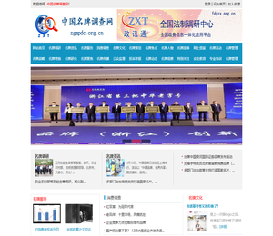 中国名牌调查网