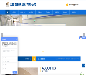 沈阳嘉利奥建材有限公司