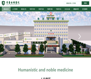 健康安顺·人文贵医