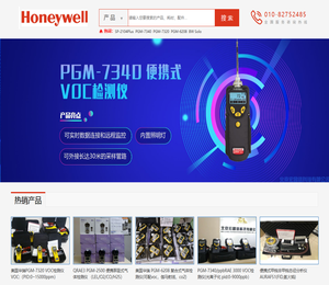 美国华瑞，霍尼韦尔，复合气体检测仪，VOC气体检测仪，有毒气体检测仪，PPB级VOC气体检测仪，挥发性气体检测仪