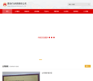 蒙自矿冶有限责任公司