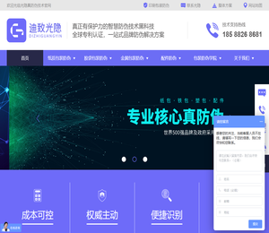 国际专利品牌防伪技术