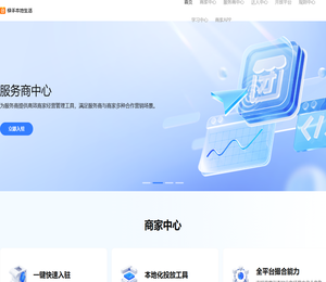 本地生活·B端平台