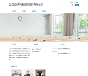 武汉立好未来咨询服务有限公司