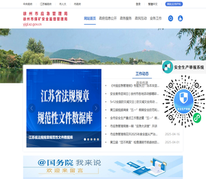 徐州市应急管理局