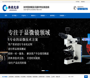 深圳奥诺光学科技有限公司