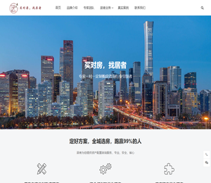 居者定制买房