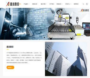 鑫龙数控设备