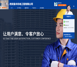 西安盈丰机电工程有限公司