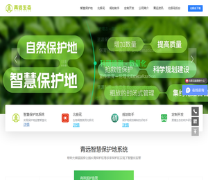 青远生态官网