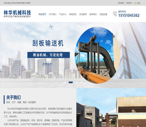 刮板输送机,输送机厂家,刮板链条,东台市林华机械科技有限公司