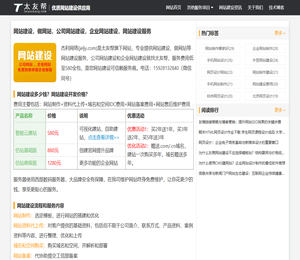 网站建设【建设网站】网站制作